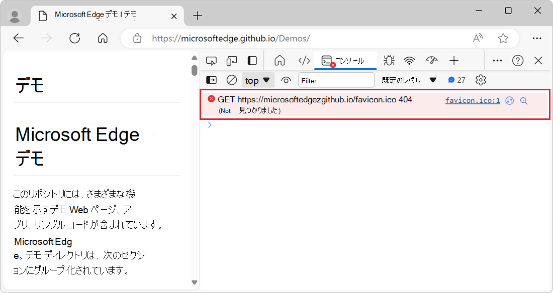 コンソールの 